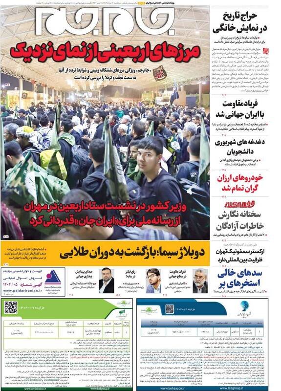 تیتر روزنامه‌های  سه‌شنبه ۱۴ مرداد ۱۴۰۴ + تصاویر