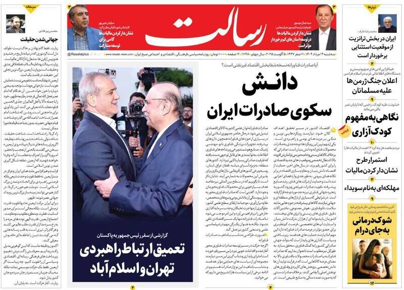 تیتر روزنامه‌های  سه‌شنبه ۱۴ مرداد ۱۴۰۴ + تصاویر