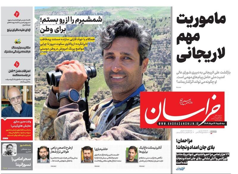 تیتر روزنامه‌های  سه‌شنبه ۱۴ مرداد ۱۴۰۴ + تصاویر