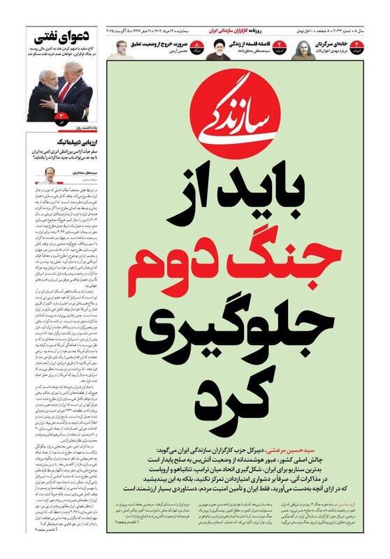 تیتر روزنامه‌های  سه‌شنبه ۱۴ مرداد ۱۴۰۴ + تصاویر
