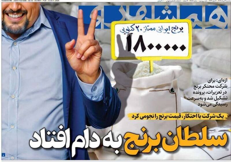 تیتر روزنامه‌های  سه‌شنبه ۱۴ مرداد ۱۴۰۴ + تصاویر