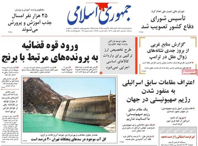تیتر روزنامه‌های  سه‌شنبه ۱۴ مرداد ۱۴۰۴ + تصاویر
