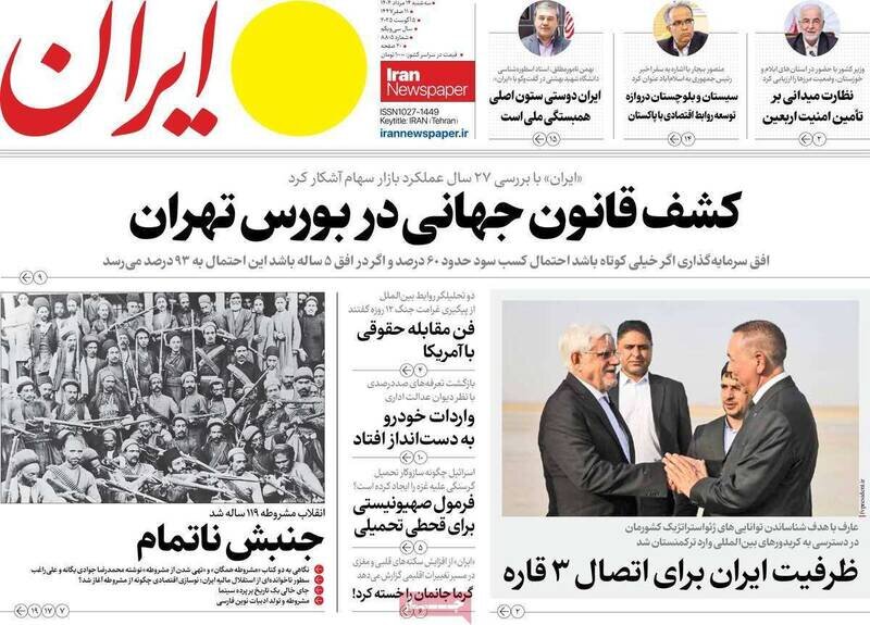 تیتر روزنامه‌های  سه‌شنبه ۱۴ مرداد ۱۴۰۴ + تصاویر