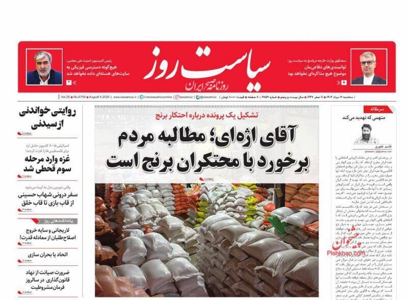 تیتر روزنامه‌های  سه‌شنبه ۱۴ مرداد ۱۴۰۴ + تصاویر