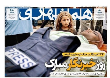 تیتر روزنامه‌های پنجشنبه ۱۶ مرداد ۱۴۰۴ + تصاویر
