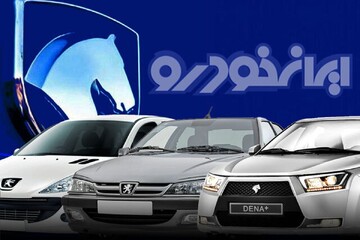 آغاز پیش فروش ایران خودرو از این تاریخ + جزئیات و نحوه ثبت نام