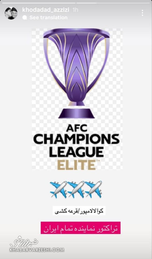 پیام ملی-تراکتوری خداداد عزیزی برای فوتبال ایران +عکس