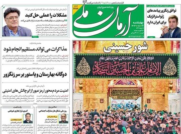 تیتر روزنامه‌های چهارشنبه ۲۲ مرداد ۱۴۰۴ + تصاویر