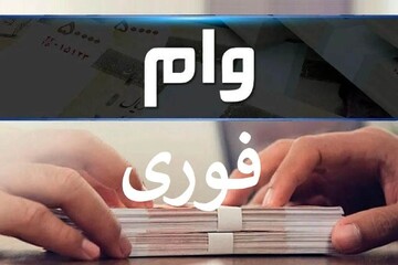 شرایط دریافت وام ۴۰۰ میلیونی بانک رسالت با کارمزد ۲ درصد