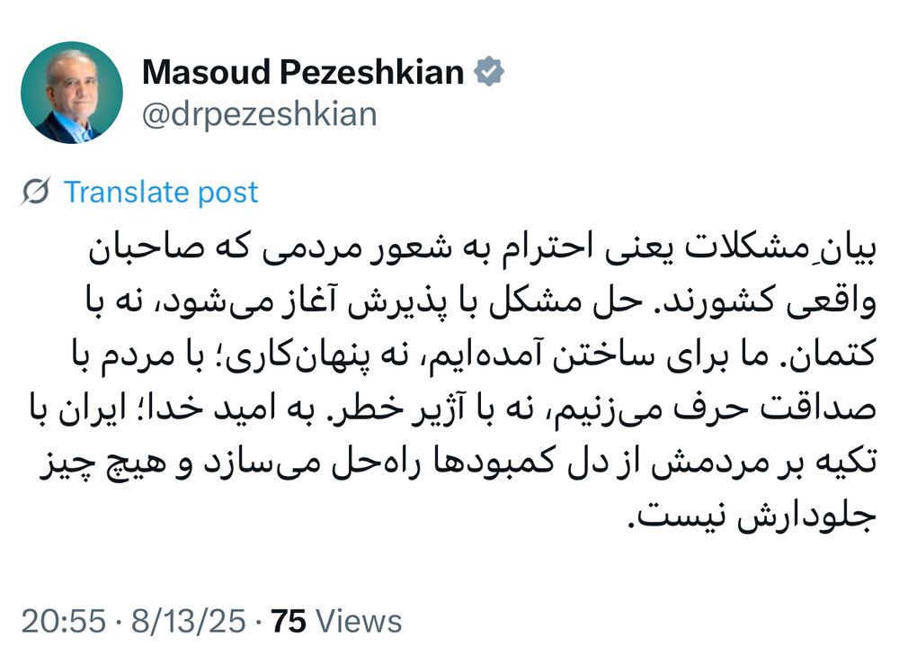 پاسخ پزشکیان به انتقادات/ بیانِ مشکلات یعنی احترام به شعور مردم/ با مردم با صداقت حرف میزنیم، نه با آژیر خطر