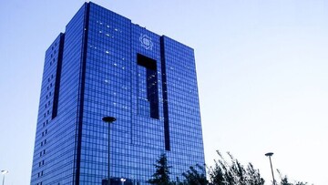 ثبت نام آزمون استخدامی بانک مرکزی + جزئیات
