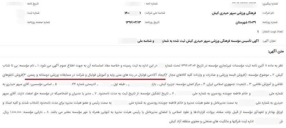 تسنیم: سپهر حیدری، بازیکن سابق پرسپولیس، اخیراً درگیر حواشی مالی متعددی شده/ او با ادعای توانایی برای انتقال بازیکنان فوتبال به لیگ کشورهای حاشیه خلیج فارس، از چندین نفر مبالغی در حدود ۵۰۰ میلیون دریافت کرده، اما پس از گذشت مدتها پاسخگوی آنها نیست