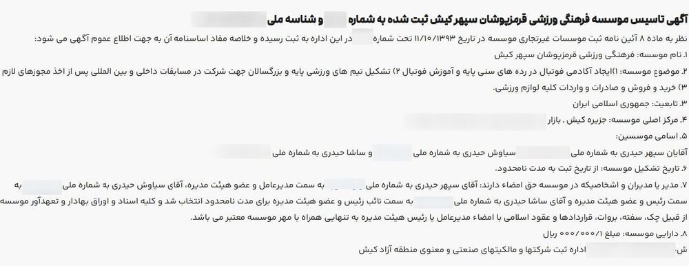 تسنیم: سپهر حیدری، بازیکن سابق پرسپولیس، اخیراً درگیر حواشی مالی متعددی شده/ او با ادعای توانایی برای انتقال بازیکنان فوتبال به لیگ کشورهای حاشیه خلیج فارس، از چندین نفر مبالغی در حدود ۵۰۰ میلیون دریافت کرده، اما پس از گذشت مدت‌ها پاسخگوی آن‌ها نیست