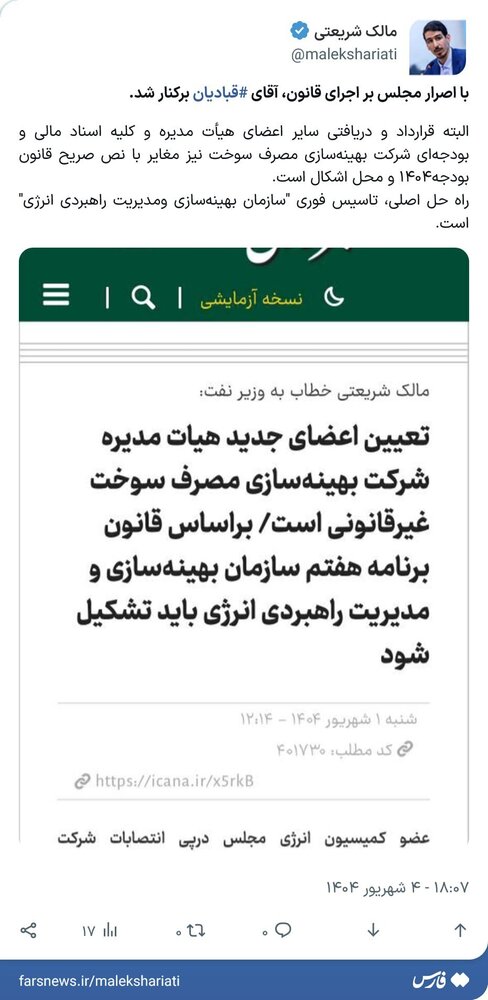 همسر پروانه سلحشوری برکنار شد