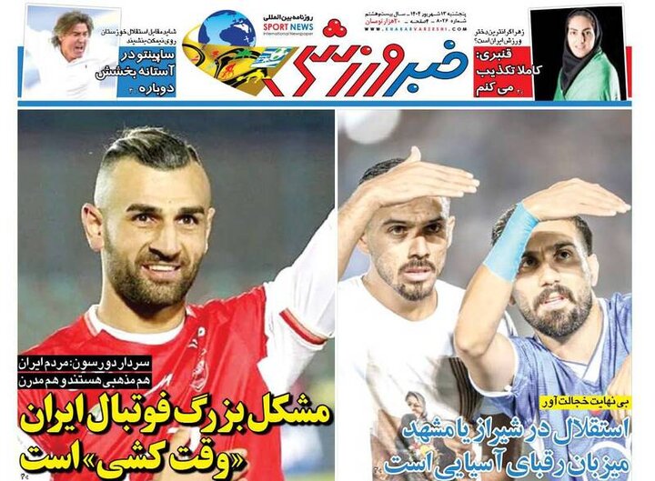 تیتر روزنامه‌های ورزشی پنجشنبه ۱۳ شهریور ۱۴۰۴ + تصاویر