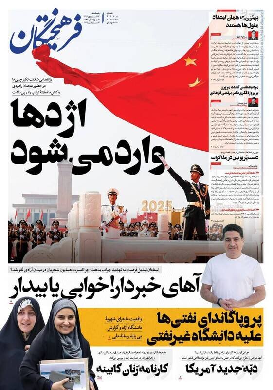 تیتر روزنامه‌های پنجشنبه ۱۳ شهریور ۱۴۰۴ + تصاویر