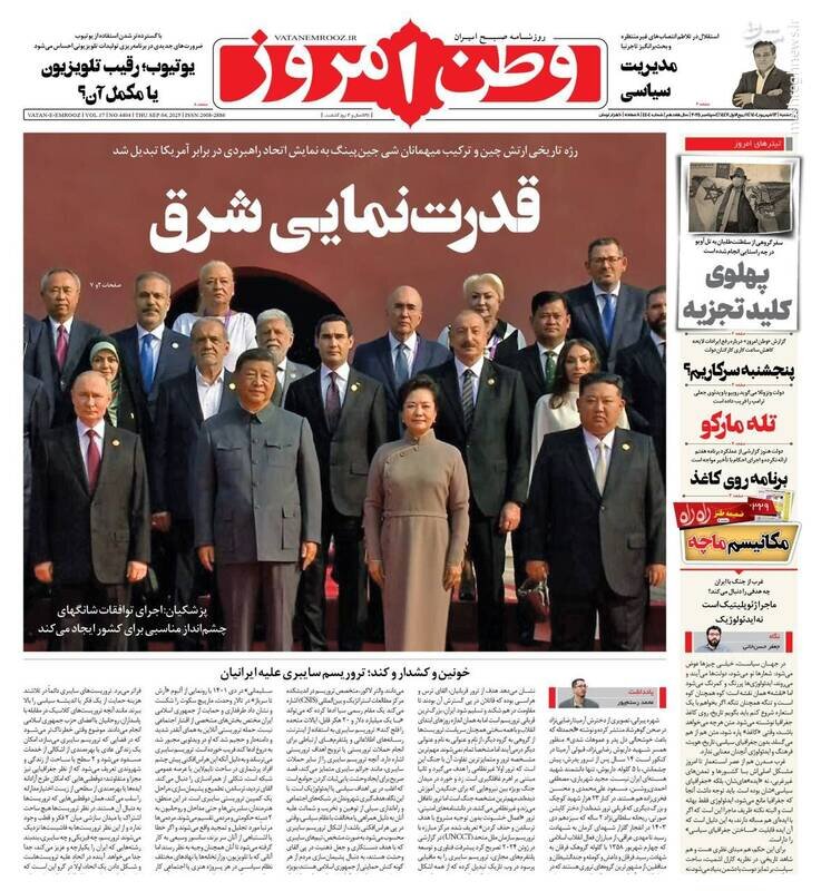 تیتر روزنامه‌های پنجشنبه ۱۳ شهریور ۱۴۰۴ + تصاویر