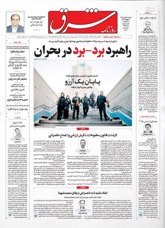 تیتر روزنامه‌های پنجشنبه ۱۳ شهریور ۱۴۰۴ + تصاویر
