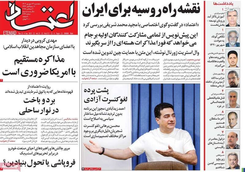تیتر روزنامه‌های پنجشنبه ۱۳ شهریور ۱۴۰۴ + تصاویر