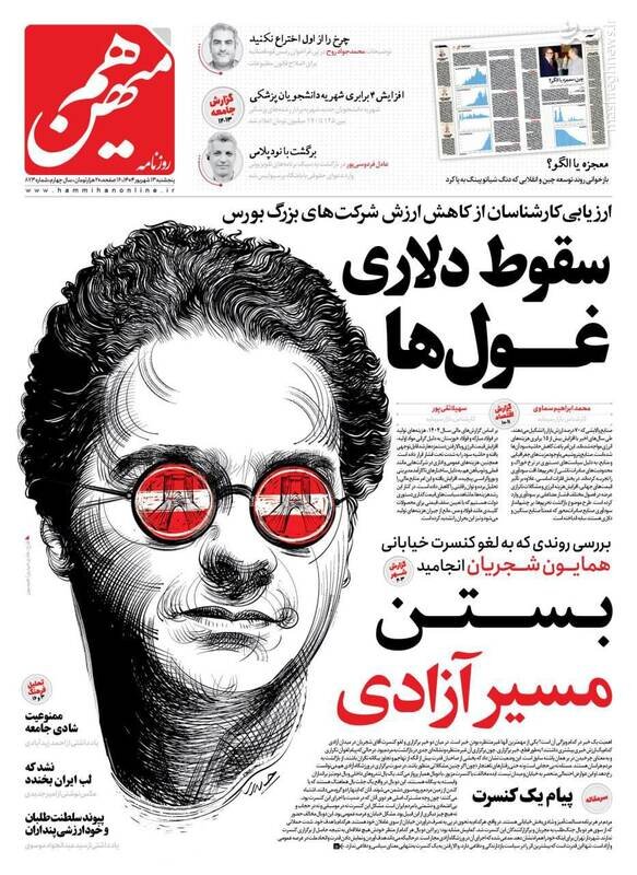 تیتر روزنامه‌های پنجشنبه ۱۳ شهریور ۱۴۰۴ + تصاویر