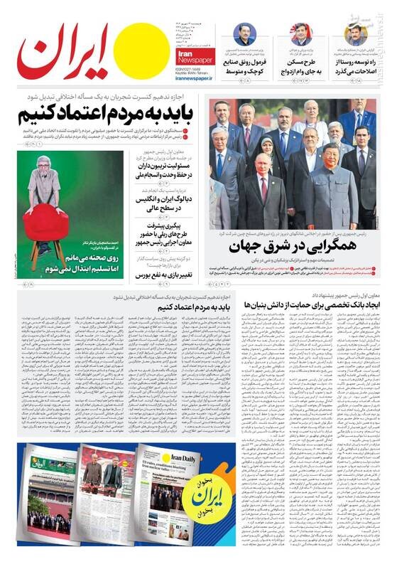 تیتر روزنامه‌های پنجشنبه ۱۳ شهریور ۱۴۰۴ + تصاویر