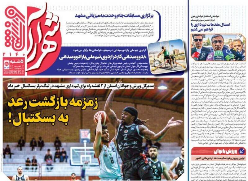 تیتر روزنامه‌های ورزشی پنجشنبه ۱۳ شهریور ۱۴۰۴ + تصاویر