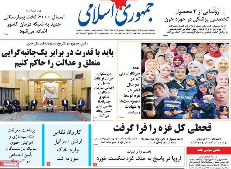 تیتر روزنامه‌های پنجشنبه ۱۳ شهریور ۱۴۰۴ + تصاویر