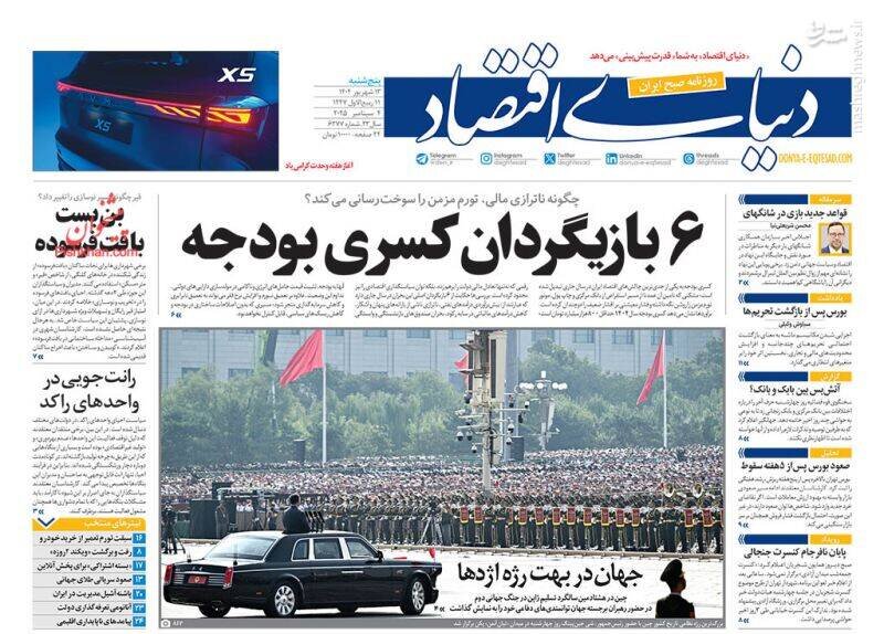 تیتر روزنامه‌های پنجشنبه ۱۳ شهریور ۱۴۰۴ + تصاویر
