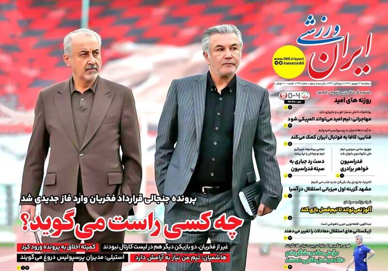 تیتر روزنامه‌های ورزشی پنجشنبه ۱۳ شهریور ۱۴۰۴ + تصاویر