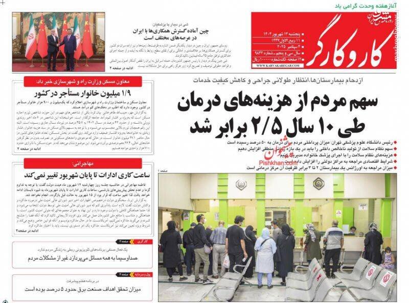 تیتر روزنامه‌های پنجشنبه ۱۳ شهریور ۱۴۰۴ + تصاویر