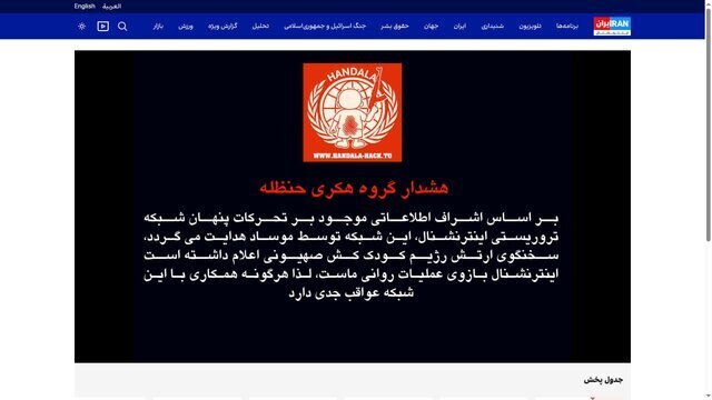 گروه هکری حنظله شبکه اینترنشنال هک کردند