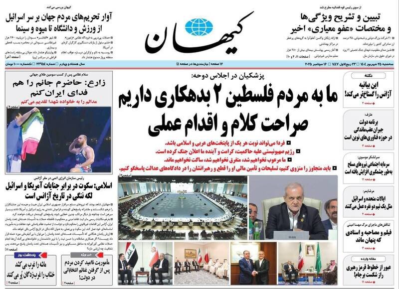 تیتر روزنامه‌های سه‌شنبه ۲۵ شهریور ۱۴۰۴ + تصاویر