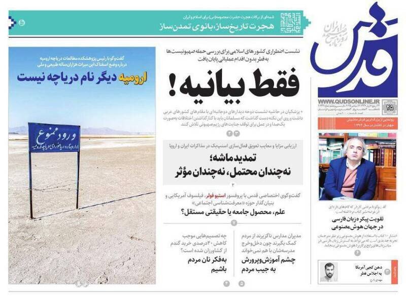 تیتر روزنامه‌های سه‌شنبه ۲۵ شهریور ۱۴۰۴ + تصاویر
