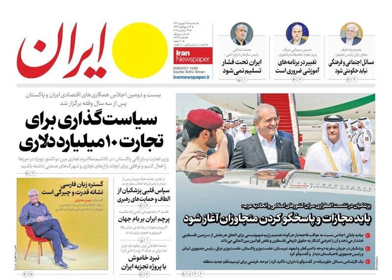 تیتر روزنامه‌های سه‌شنبه ۲۵ شهریور ۱۴۰۴ + تصاویر