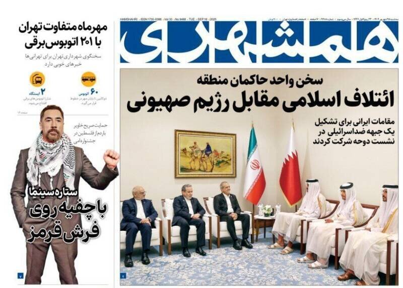 تیتر روزنامه‌های سه‌شنبه ۲۵ شهریور ۱۴۰۴ + تصاویر