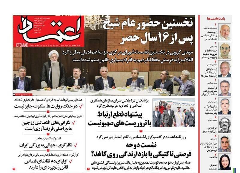تیتر روزنامه‌های سه‌شنبه ۲۵ شهریور ۱۴۰۴ + تصاویر