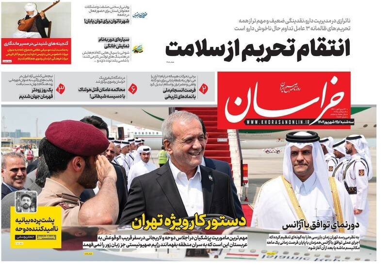 تیتر روزنامه‌های سه‌شنبه ۲۵ شهریور ۱۴۰۴ + تصاویر
