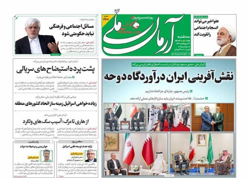 تیتر روزنامه‌های سه‌شنبه ۲۵ شهریور ۱۴۰۴ + تصاویر