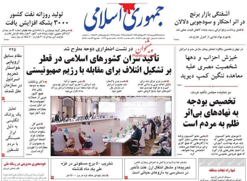 تیتر روزنامه‌های سه‌شنبه ۲۵ شهریور ۱۴۰۴ + تصاویر