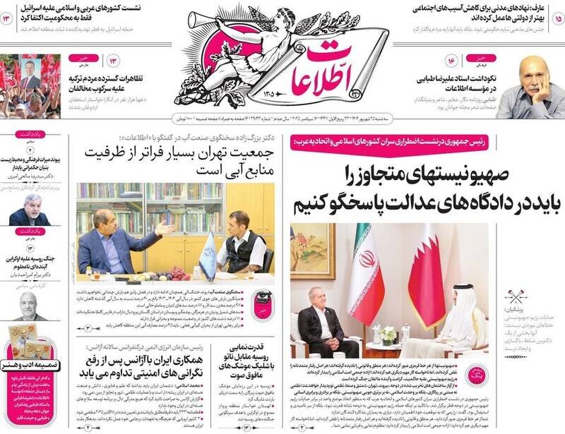 تیتر روزنامه‌های سه‌شنبه ۲۵ شهریور ۱۴۰۴ + تصاویر