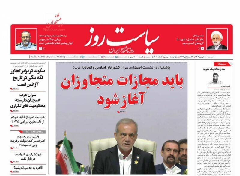 تیتر روزنامه‌های سه‌شنبه ۲۵ شهریور ۱۴۰۴ + تصاویر