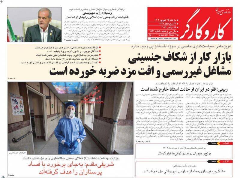 تیتر روزنامه‌های سه‌شنبه ۲۵ شهریور ۱۴۰۴ + تصاویر