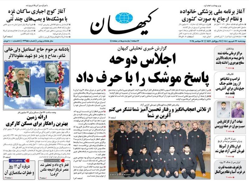 تیتر روزنامه‌های چهارشنبه ۲۶ شهریور ۱۴۰۴ + تصاویر