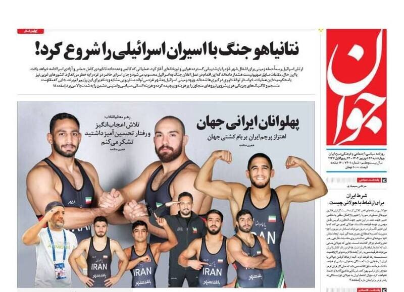 تیتر روزنامه‌های چهارشنبه ۲۶ شهریور ۱۴۰۴ + تصاویر