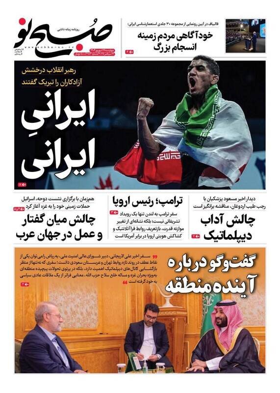 تیتر روزنامه‌های چهارشنبه ۲۶ شهریور ۱۴۰۴ + تصاویر