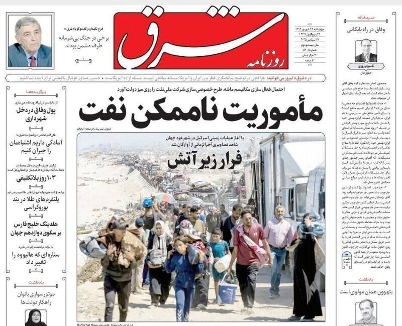تیتر روزنامه‌های چهارشنبه ۲۶ شهریور ۱۴۰۴ + تصاویر