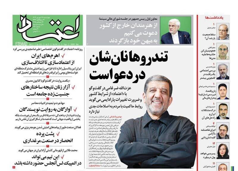 تیتر روزنامه‌های چهارشنبه ۲۶ شهریور ۱۴۰۴ + تصاویر