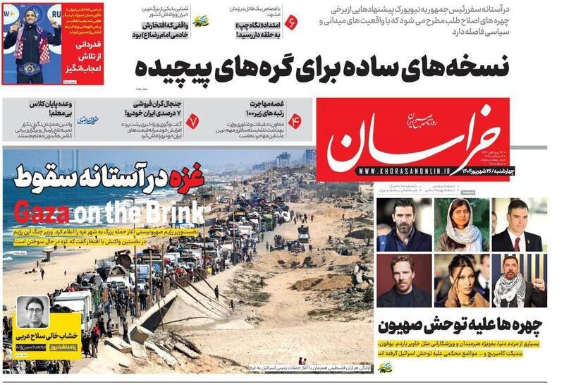 تیتر روزنامه‌های چهارشنبه ۲۶ شهریور ۱۴۰۴ + تصاویر
