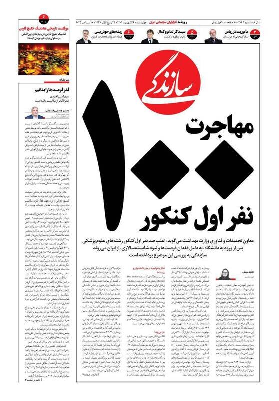 تیتر روزنامه‌های چهارشنبه ۲۶ شهریور ۱۴۰۴ + تصاویر