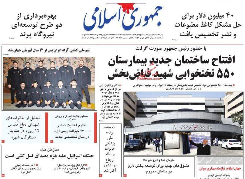 تیتر روزنامه‌های چهارشنبه ۲۶ شهریور ۱۴۰۴ + تصاویر
